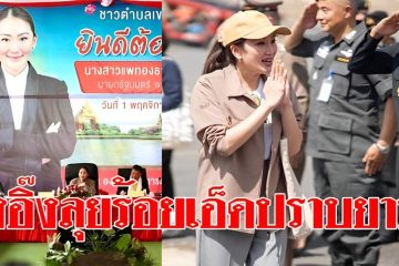 แพทองธาร ชินวัตร