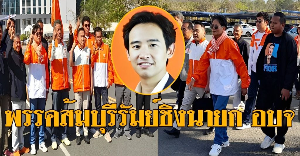 พรรคประชาชนบุรีรัมย์