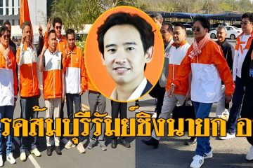 พรรคประชาชนบุรีรัมย์