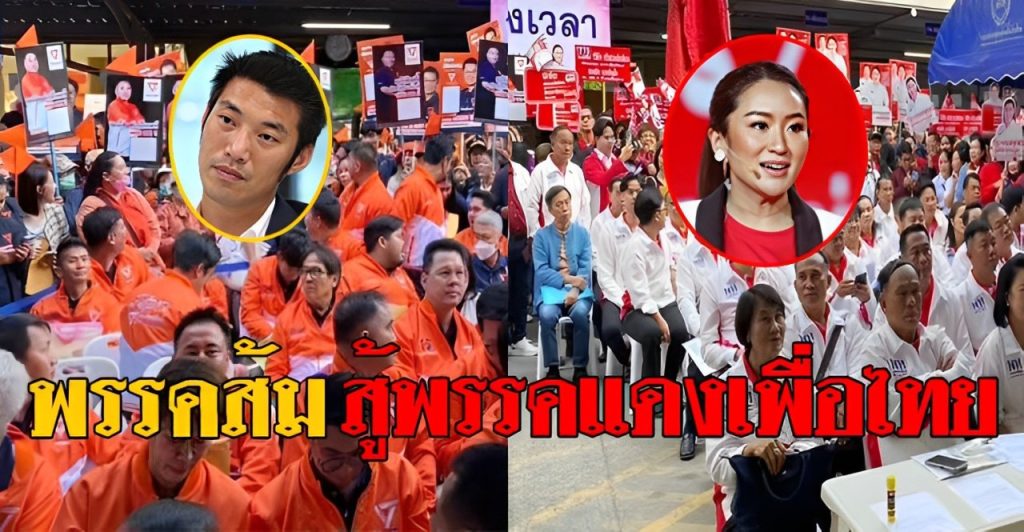 พรรคส้มประชาชน