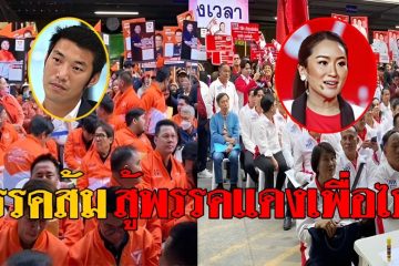 พรรคส้มประชาชน