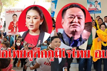 เพื่อไทยมหาสารคาม