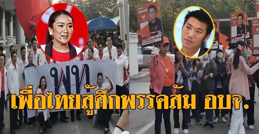 พรรคประชาชนเชียงใหม่