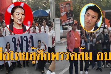 พรรคประชาชนเชียงใหม่